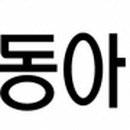 동아전자 이미지