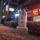 친구 유랑 세월속에서 맺은 인연 | "이 또한 운명일까!"