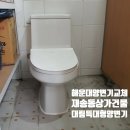 해운대양변기 교체에 진심인 업체 투박스 재송동 당구장 변기교체 작업후기