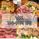 훈이마트 | 난곡사거리 맛집 남도 대청도 홍어 후기 서울홍어삼합 여기네