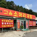 고을소머리국밥 이미지