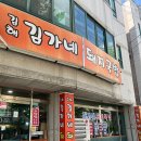 김가네돼지국밥 이미지