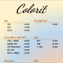 컬러릿 이미지