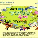 2011 파주평생 학습축제 이미지