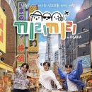 복평길 | 끼리끼리 해남 숙소 홍어 촬영지