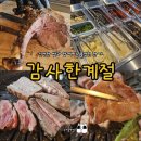 그계절의우리들 | 고기 좋아하면 여기임. 영종도 감사한계절 양고기 무한리필 솔직후기