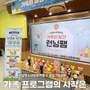 3H경기신갈수원센터 | 신갈청소년문화의집 런닝팸 용인 가족 프로그램 추천...만들기 문화예술교육 용인출강 용인공방 후기