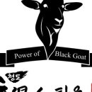 그린흑염소농장 이미지