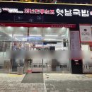 옛날돼지국밥 | 시흥능곡역맛집 옛날국밥 시흥본점 돼지국밥 얼큰국밥 해장 후기