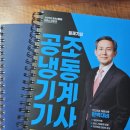 [공조냉동기계기사] 실기합격 후기