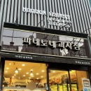 파네토네과자점