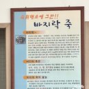 부안할매바지락죽 이미지