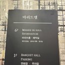 대전 웨딩홀 투어 :: 마리드엘웨딩 상담 후기