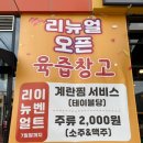 대구 달성군 맛집 구지 고기집 육즙창고 가족외식 단체회식 추천