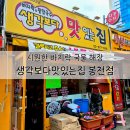 생각보다맛있는집 이미지
