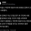 한화이글스 박찬혁 대표/ 최원호 감독 자진사퇴 이미지