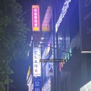 진도포차 이미지