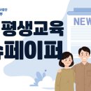 충북평생교육 이슈페이퍼 No.27