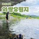 칠금2길 | 괴산계곡 | “외쌍유원지” (헬리녹스, 이나닭강정, 스탠리 아이스박스)