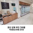 막내딸집건어물마산