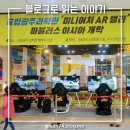 미니어처 AR 랠리 < 마블러스 아시아 > 이미지