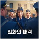 포스 | 넷플릭스 드라마 뉴 포스 후기
