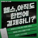 청년헬스장 소사점 이미지