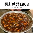 부여 롯데아울렛 맛집 중화반점1968 후기