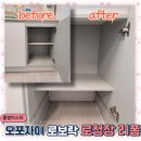 오포자이오브제아파트 강마루시공 로보락장 리폼
