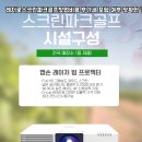 현대 스크린골프 이미지