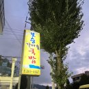 보승가마솥국밥 이미지
