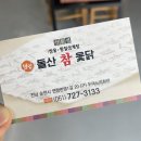 돌산참옻닭 이미지