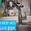 대동우방세탁 | 포항 수도수리 우현동 싱크대수도꼭지 누수 수전교체 - 대동우방타운