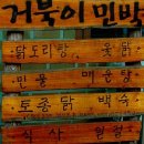 제장민박 이미지