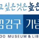 백범김구기념관 이미지