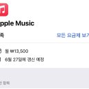 애플뮤직 6개월 3명 이미지