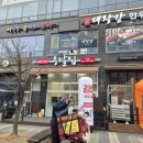 김밥집 | 응달집 야당역 새로오픈한 김밥집 내돈내산 후기