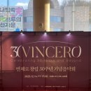 오케스트라 축하음악회 | [공연 후기] 빈체로 30주년 기념음악회(클라라 주미 강, 조성진 협연) 12/14 예당