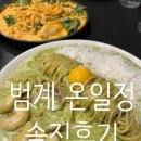 범계역 5번출구 | 범계역맛집 분위기 좋은 파스타맛집 데이트 코스로도 추천하는 "범계 온일정" 솔직후기