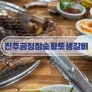금정참숯생갈비 네이버블로그
