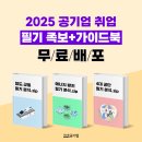 코레일 NCS+경영학 난이도, 출제유형, 시험정보 등 한국철도공사 필기후기 (2024년 사무영업)
