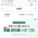 닥터지 수분크림 10ml 샘플링 5000명까지 선착순 이미지