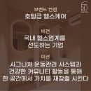 [1월 신규오픈!!] 호텔식 인테리어 헬스장 글래드짐에서 함께 할 오픈멤버를 구인합니다. 이미지