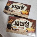 씨리얼 | [신상 과자] 롯데 씨리얼 호지차 솔직 후기 & 칼로리[★★★★☆]