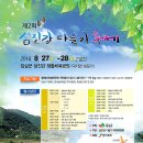 임실 섬진강 다슬기 축제에 여러분을 초대 합니다~! 이미지