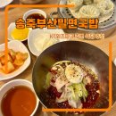 KT수원지사 맞은편 | 수원 장안구 밀면집 KT위즈파크 주변 식당 추천 송죽부산밀면국밥