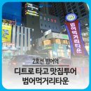 (주)범어투어 네이버블로그