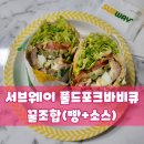 써브웨이 인천완정역점 이미지