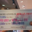 파리바게뜨시지아레나점 이미지