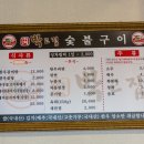 박고집숯불구이